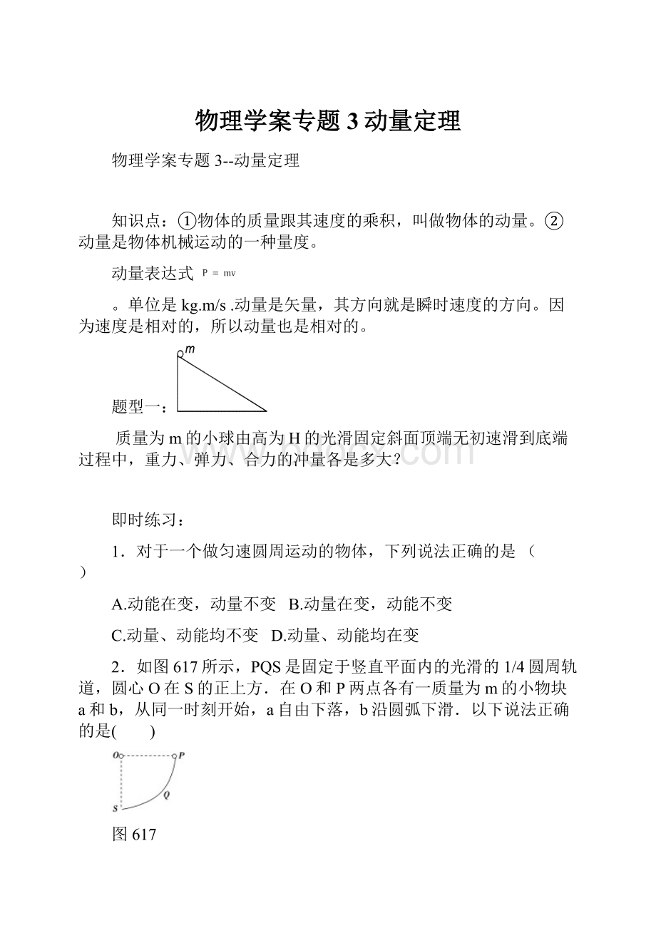 物理学案专题3动量定理.docx_第1页