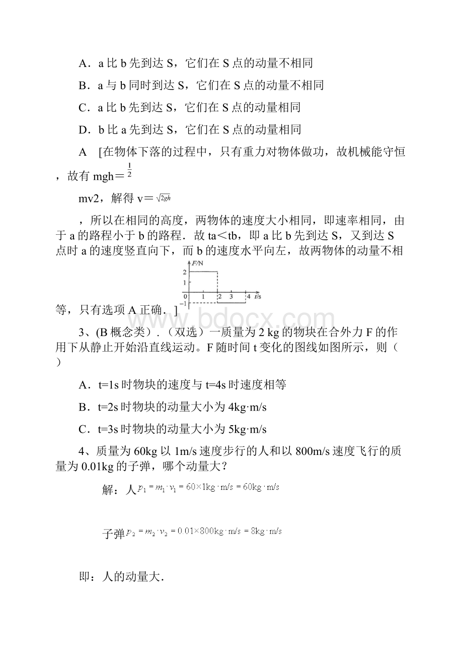 物理学案专题3动量定理.docx_第2页