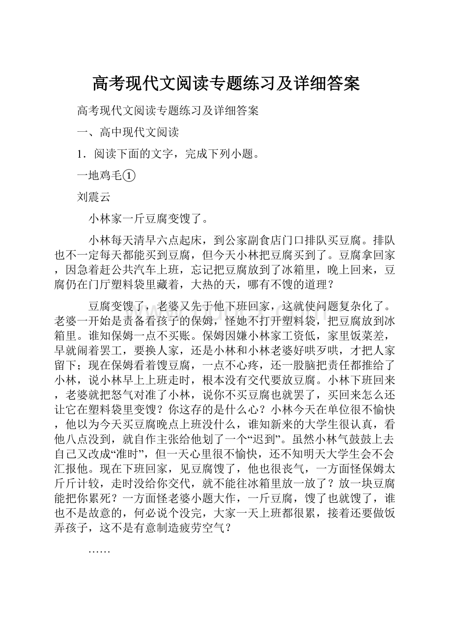 高考现代文阅读专题练习及详细答案.docx_第1页