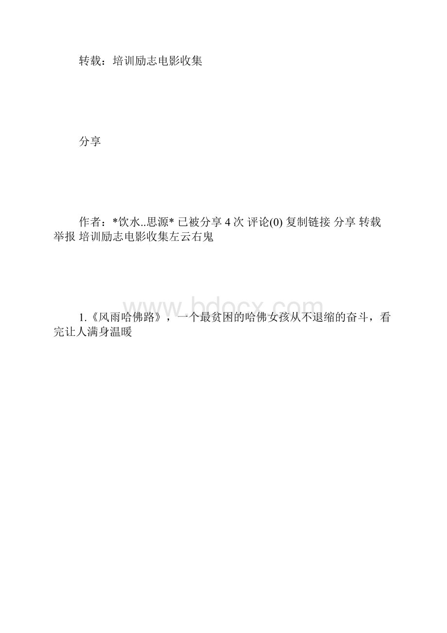 考研励志电影收集.docx_第3页