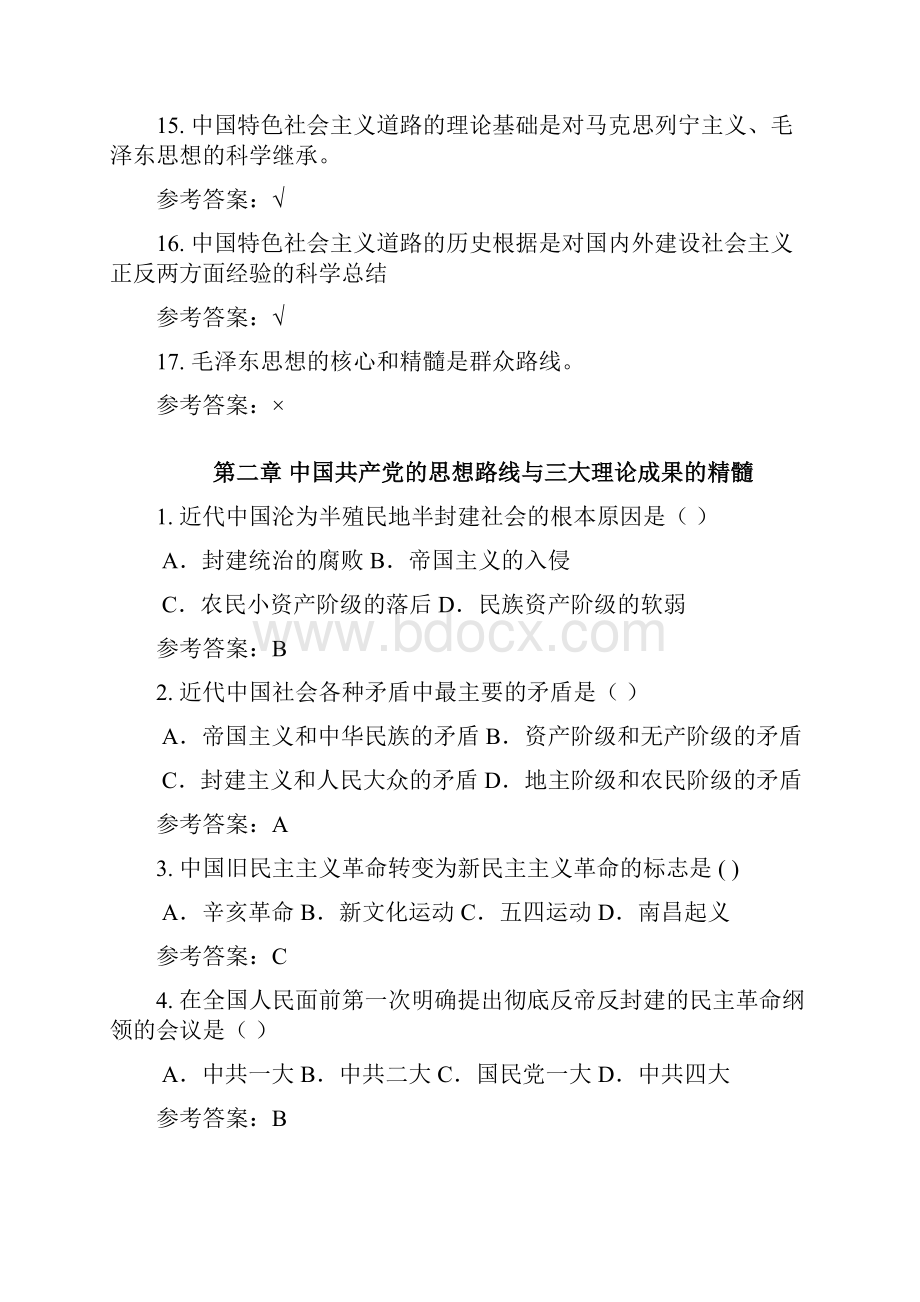 华工网络教育政治理论课 随堂练习答案 已提交.docx_第3页