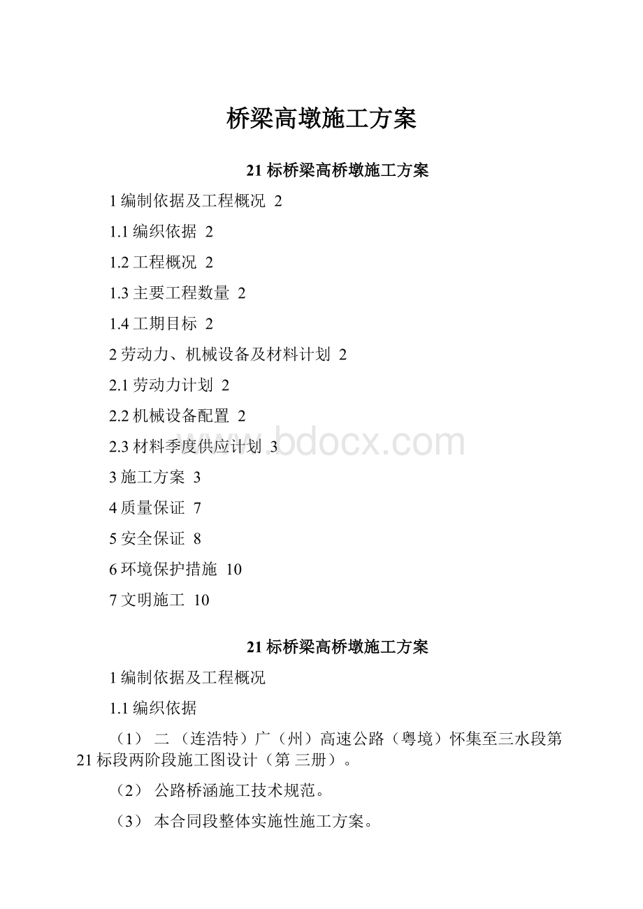 桥梁高墩施工方案.docx