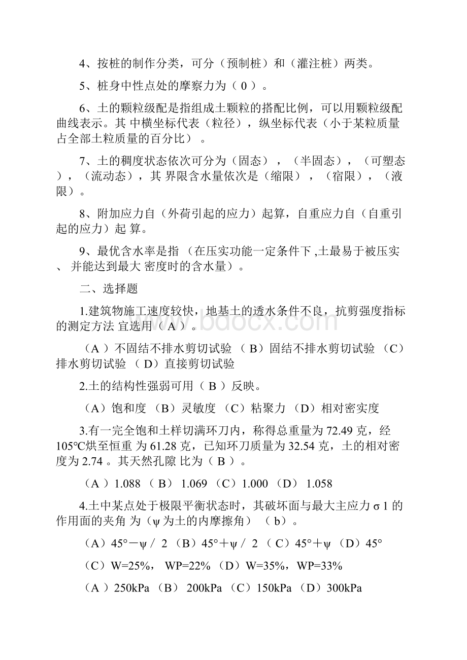 土力学与地基基础考试试题及答案.docx_第2页