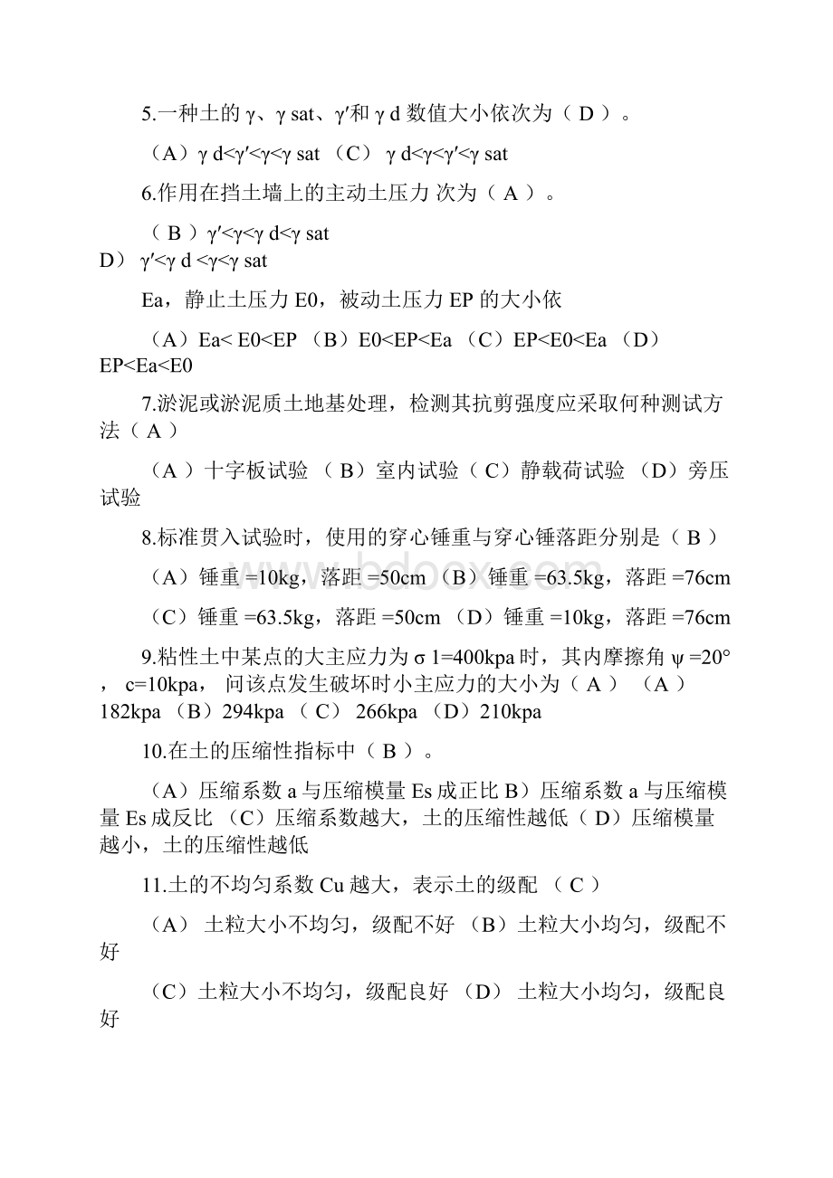 土力学与地基基础考试试题及答案.docx_第3页