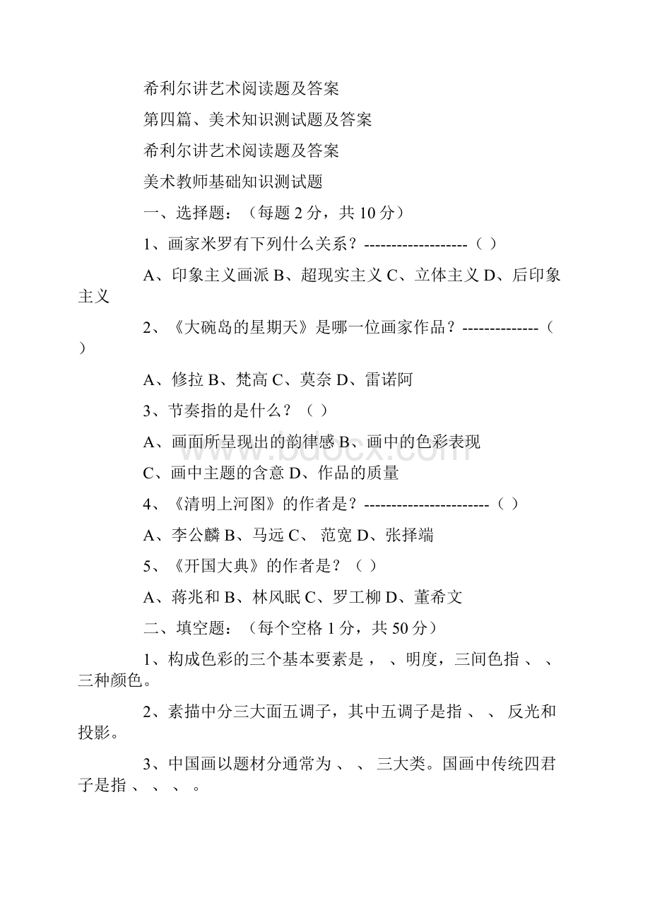 希利尔讲艺术阅读题及答案.docx_第2页