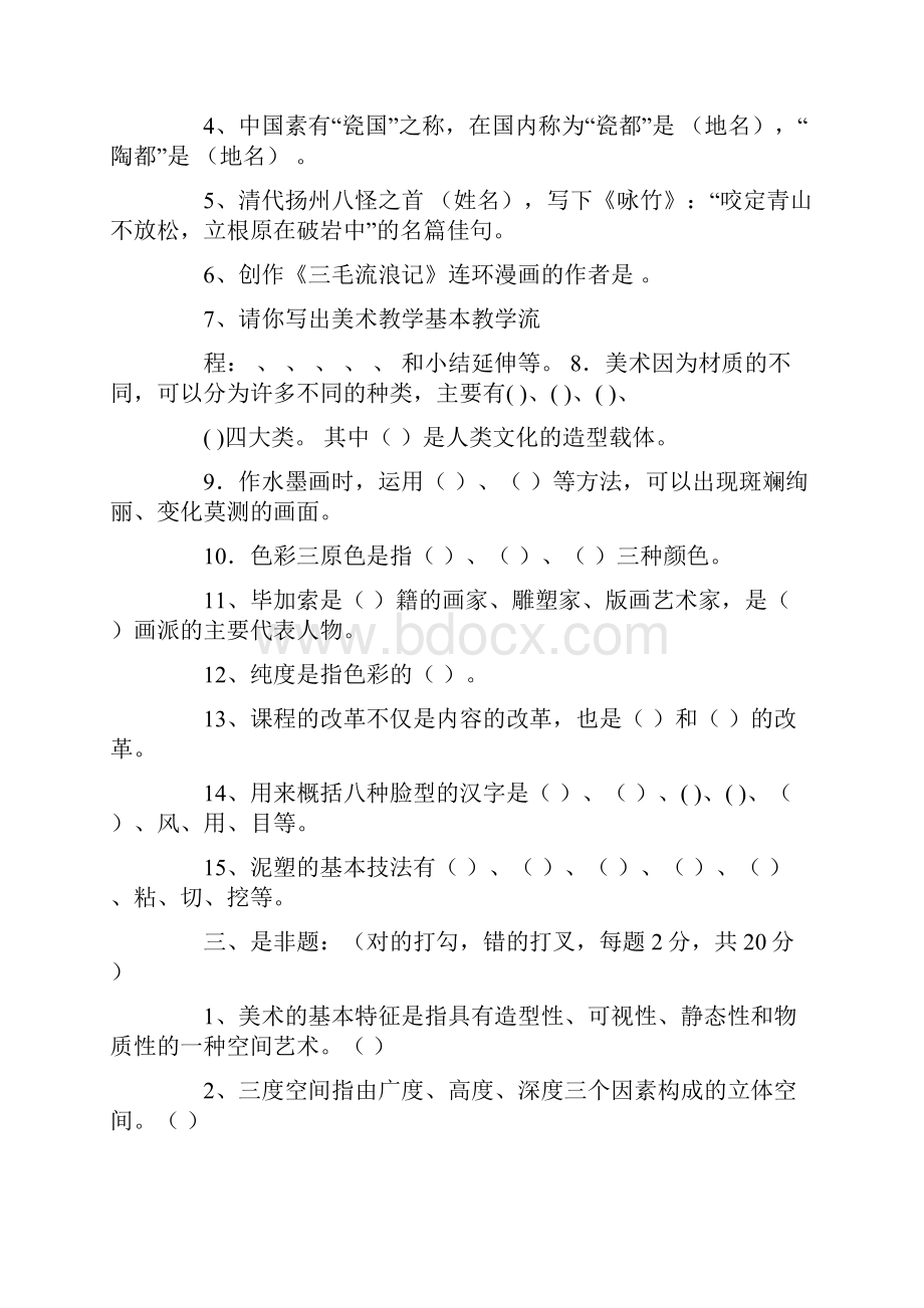 希利尔讲艺术阅读题及答案.docx_第3页