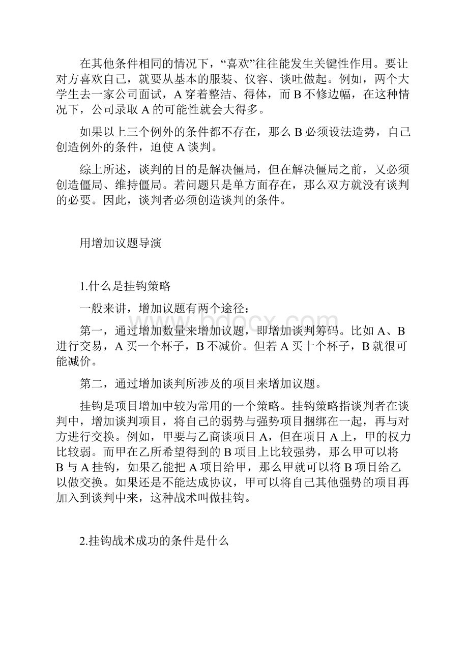 A47高阶主管的商务谈判兵法课件.docx_第2页