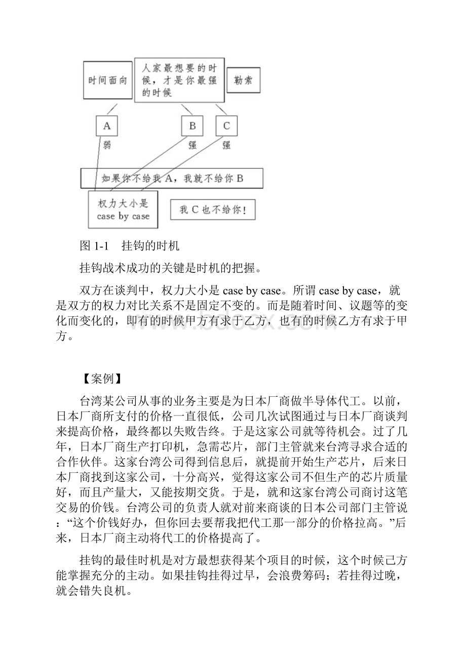 A47高阶主管的商务谈判兵法课件.docx_第3页