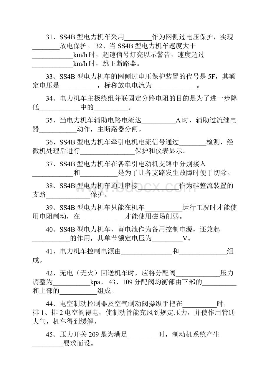 SS4b型电力机车高级副司机应知练习题.docx_第3页