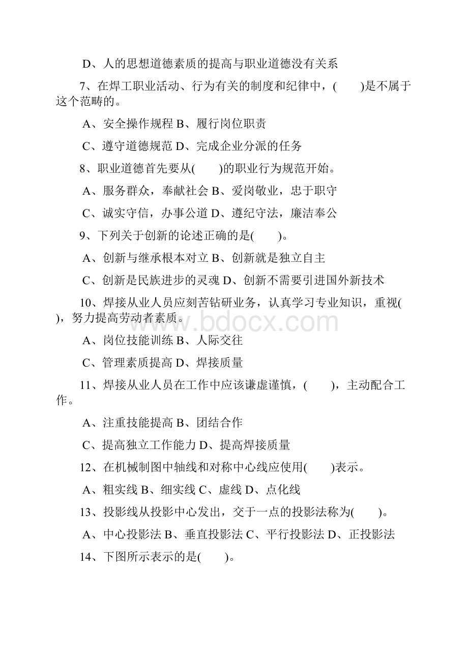 焊工笔试复习的题目.docx_第2页