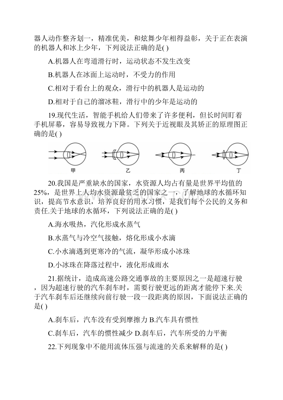 湖南省长沙市中考理综物理部分真题试题Word版含扫描答案.docx_第2页