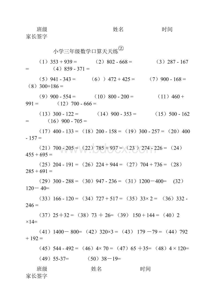 人教版小学三年级下册数学口算天天练全套.docx_第2页