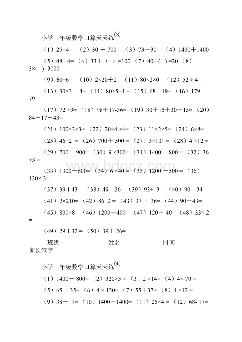 人教版小学三年级下册数学口算天天练全套.docx_第3页