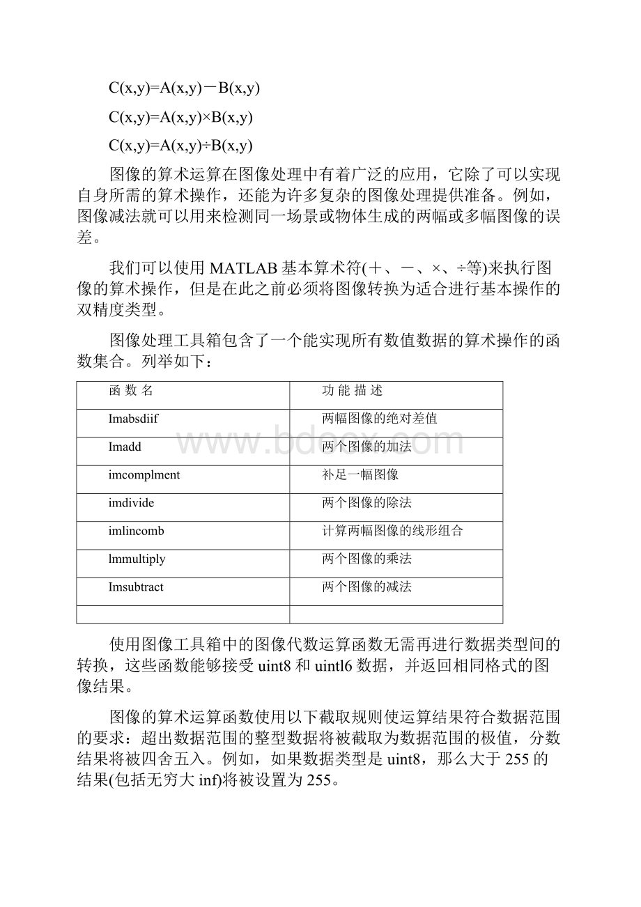 图像算术运算.docx_第2页