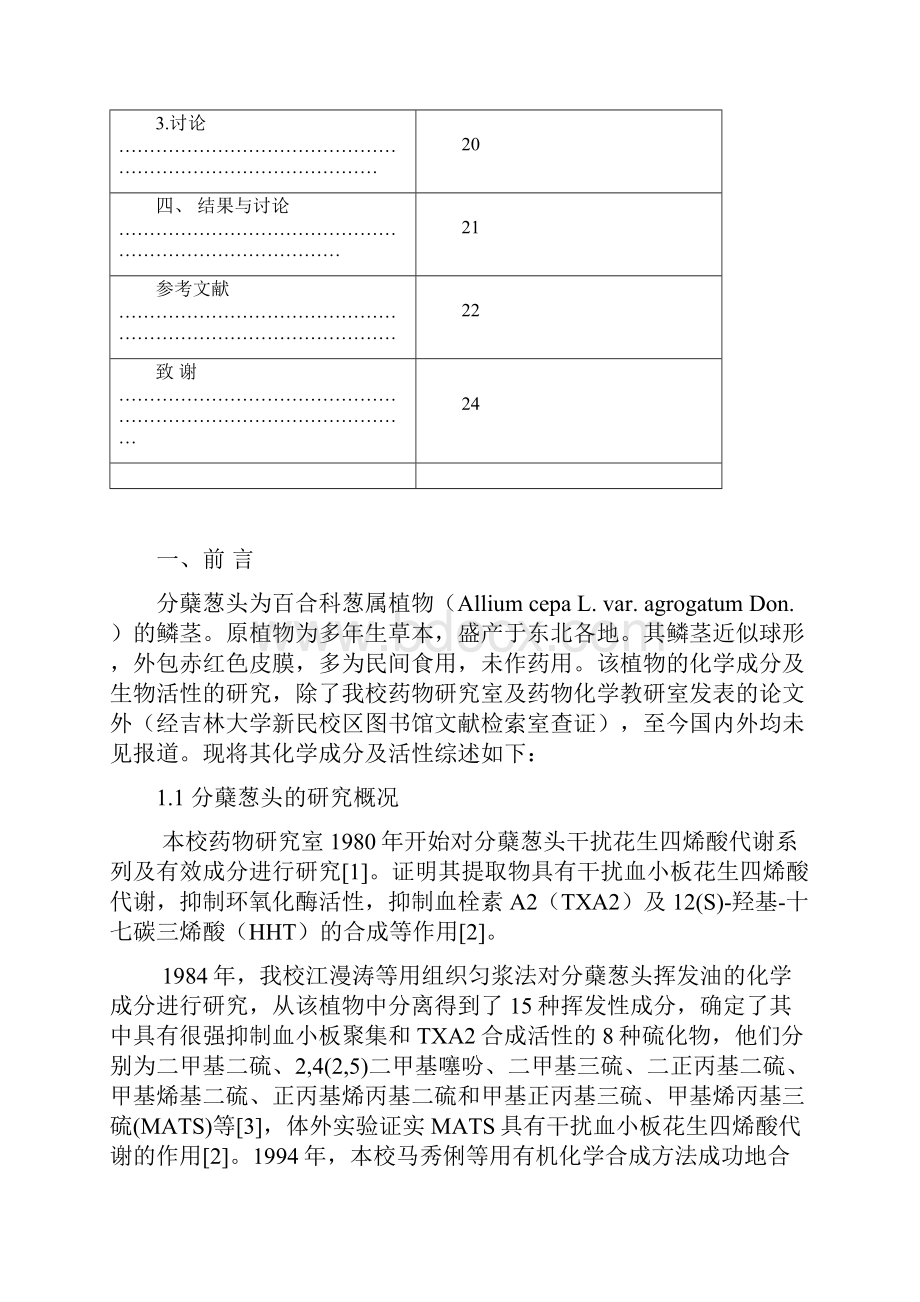 吉林大学远程教育.docx_第3页