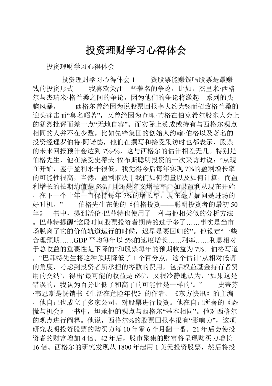 投资理财学习心得体会.docx