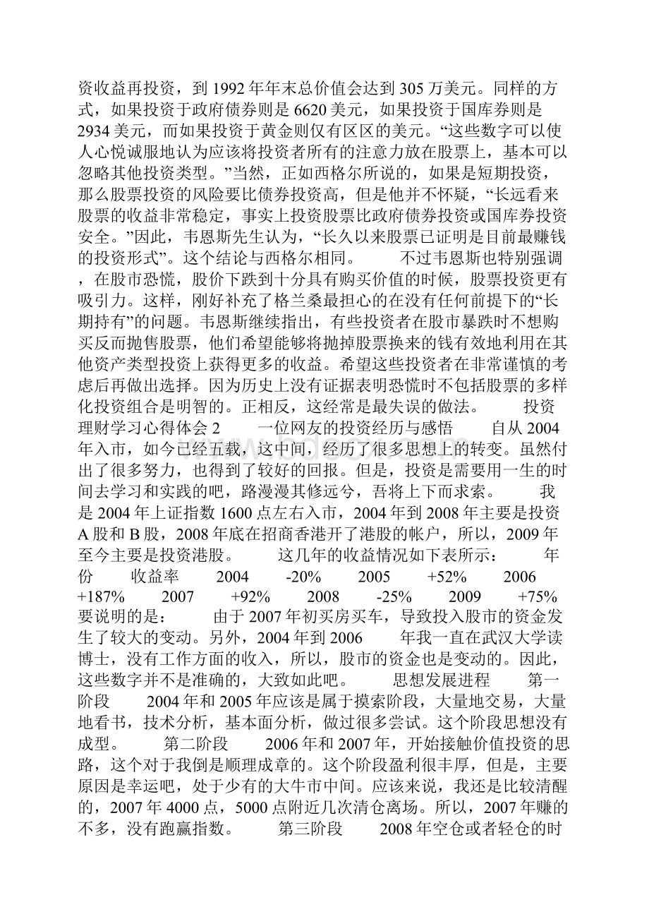 投资理财学习心得体会.docx_第2页