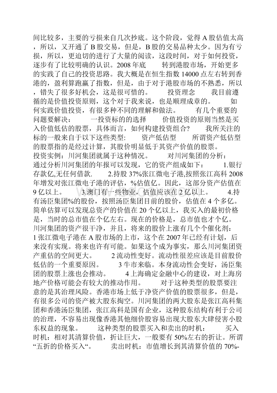 投资理财学习心得体会.docx_第3页