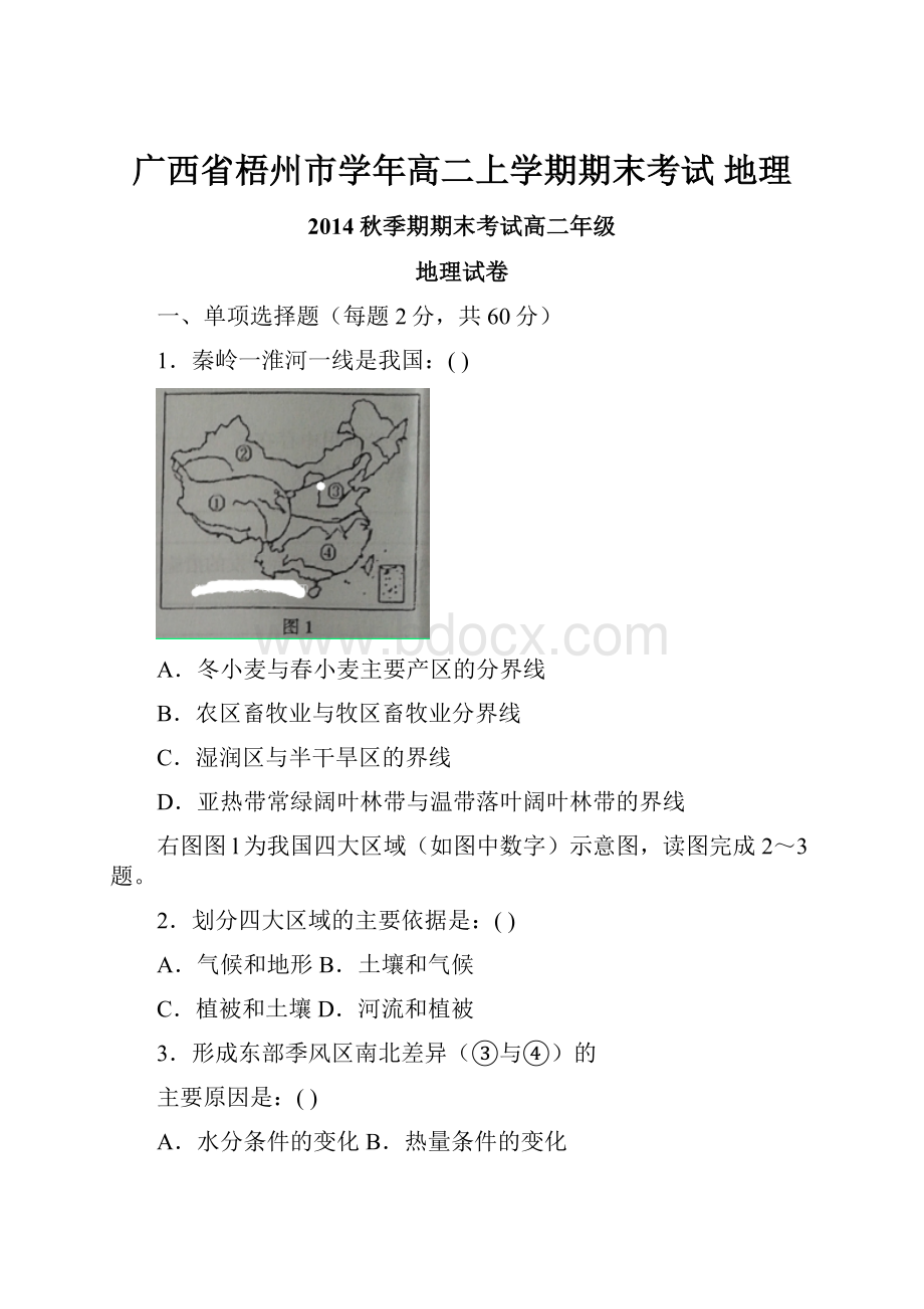 广西省梧州市学年高二上学期期末考试 地理.docx_第1页