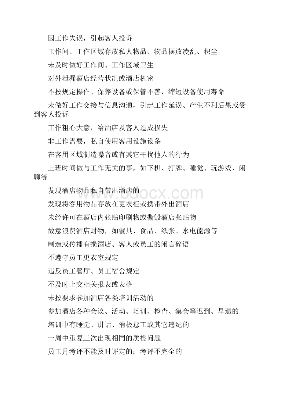 质检细则.docx_第2页