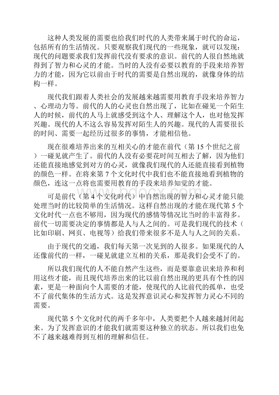 现代社会的发展与办学.docx_第3页