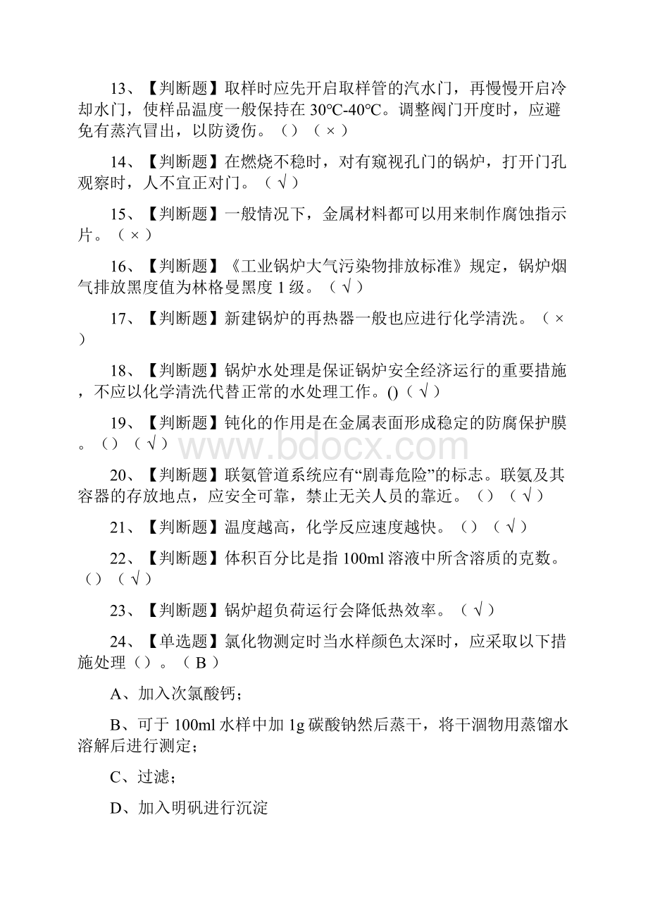 全G3锅炉水处理实操模拟考试附答案.docx_第2页