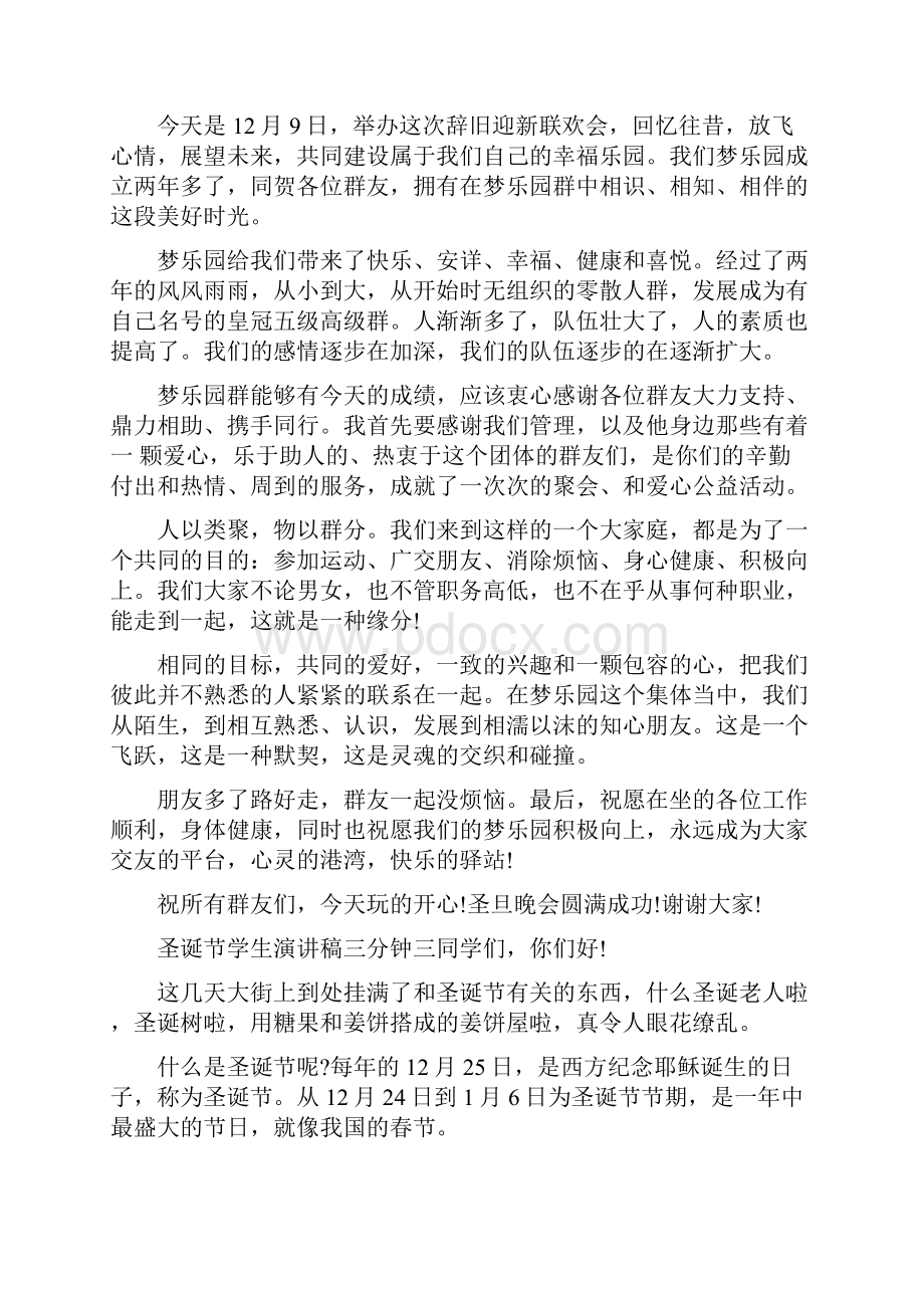 圣诞节学生演讲稿三分钟.docx_第2页