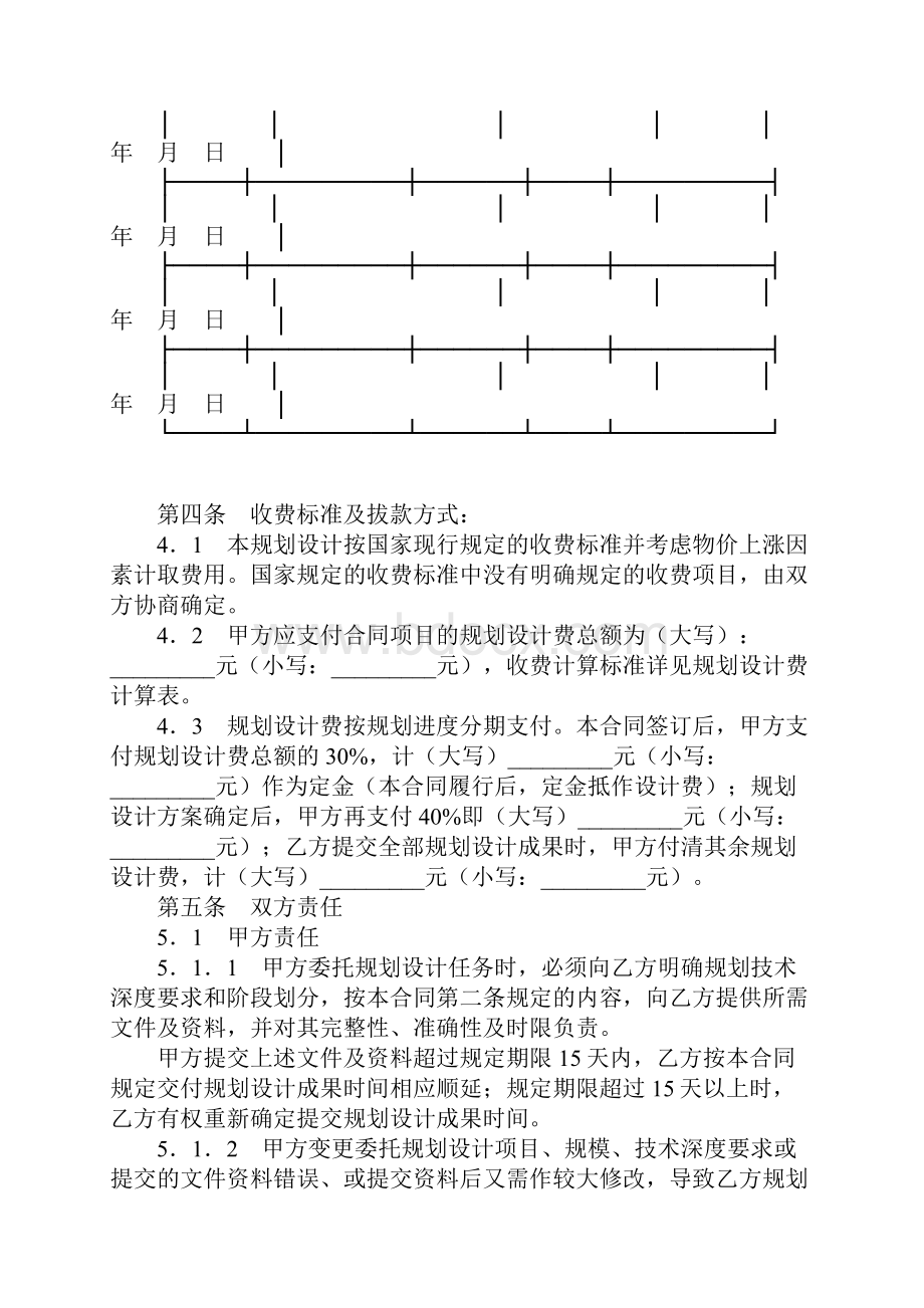 黑龙江省城市规划设计合同2.docx_第3页