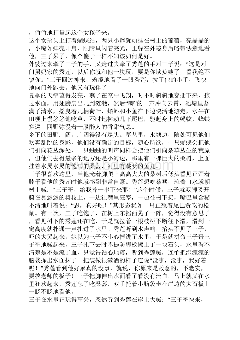 可堪回首.docx_第2页