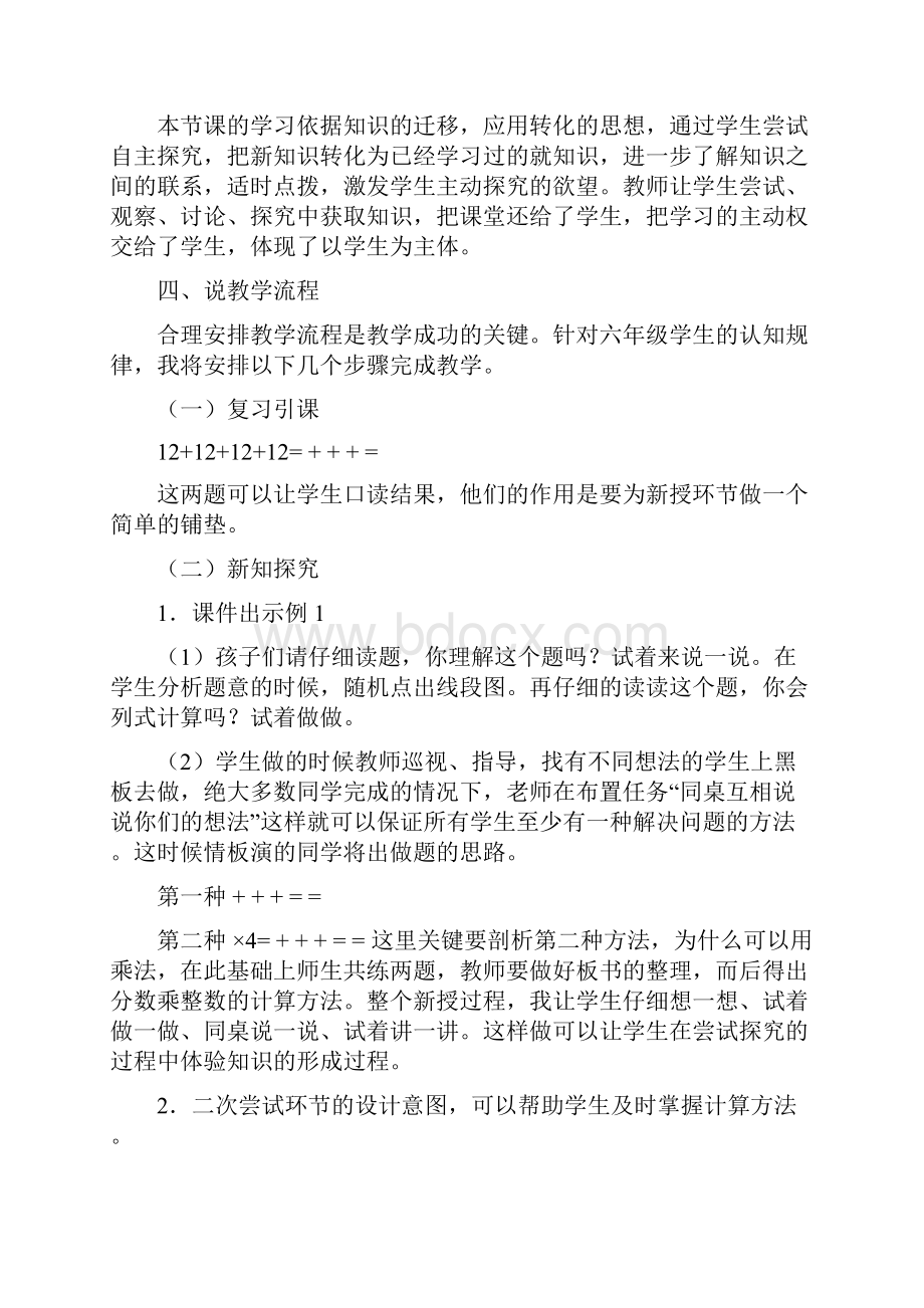 《分数乘法》优质说课稿.docx_第2页