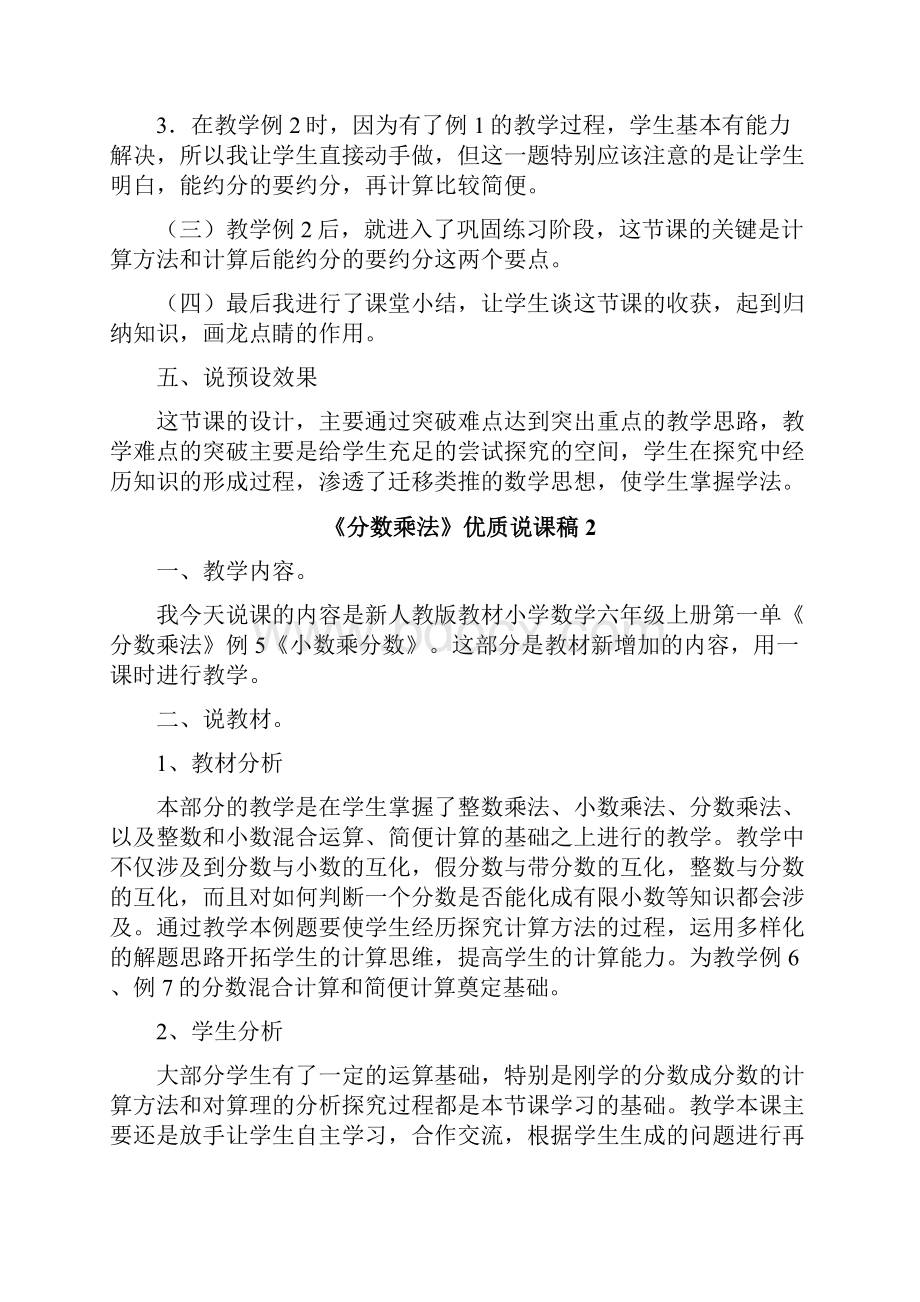 《分数乘法》优质说课稿.docx_第3页