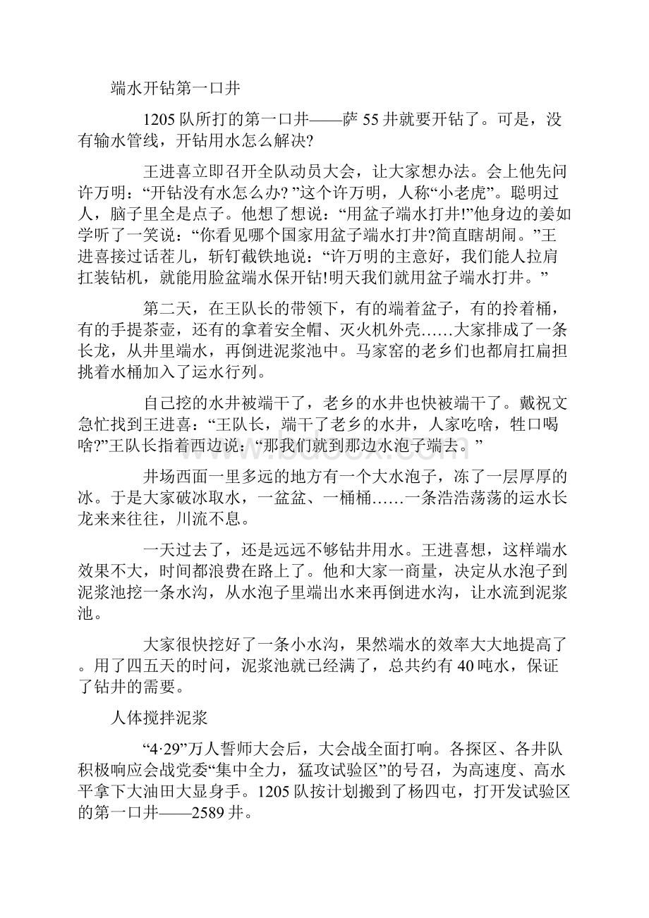 大庆精神铁人精学习教材.docx_第2页