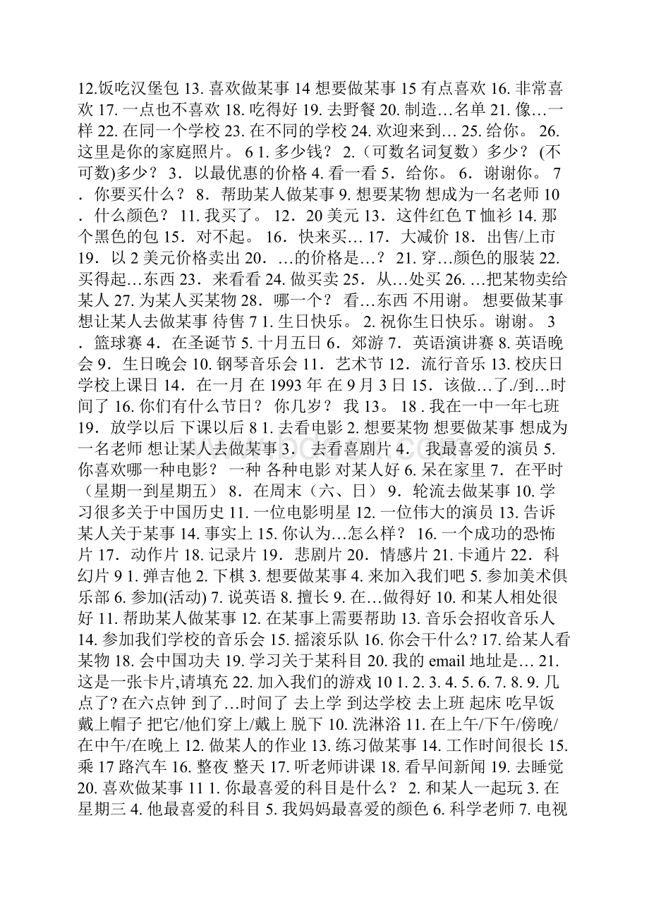 初一家教词组.docx_第2页