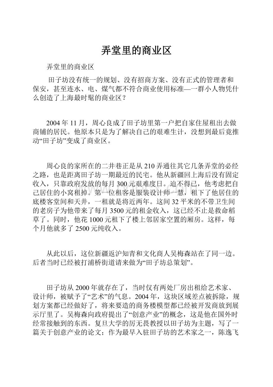 弄堂里的商业区.docx_第1页