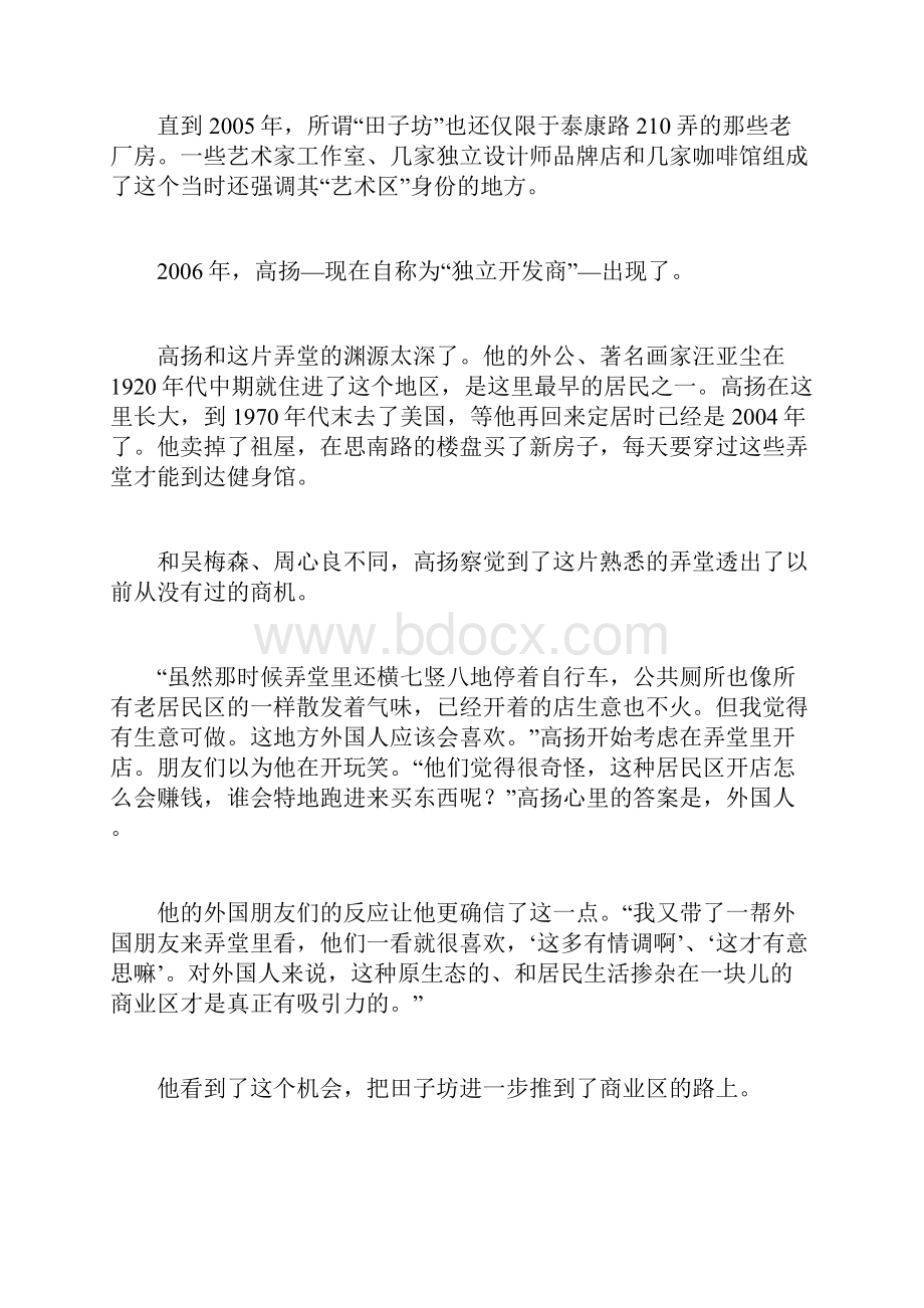 弄堂里的商业区.docx_第3页