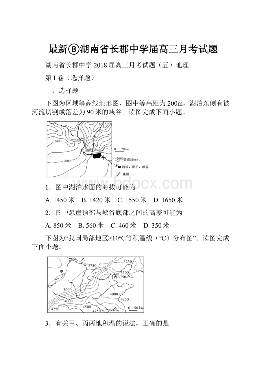 最新⑧湖南省长郡中学届高三月考试题.docx