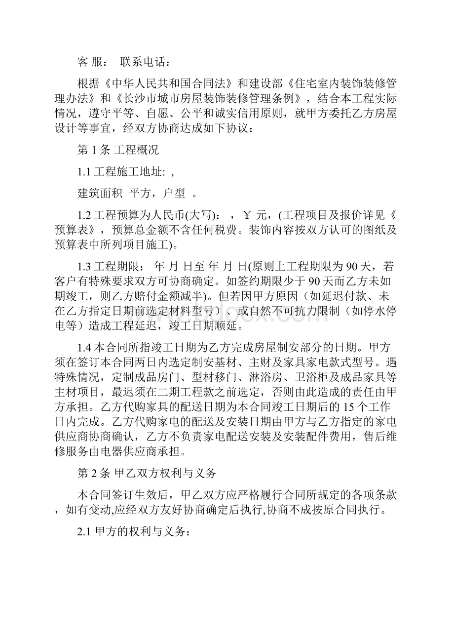 住宅装饰装修工程合同书.docx_第2页