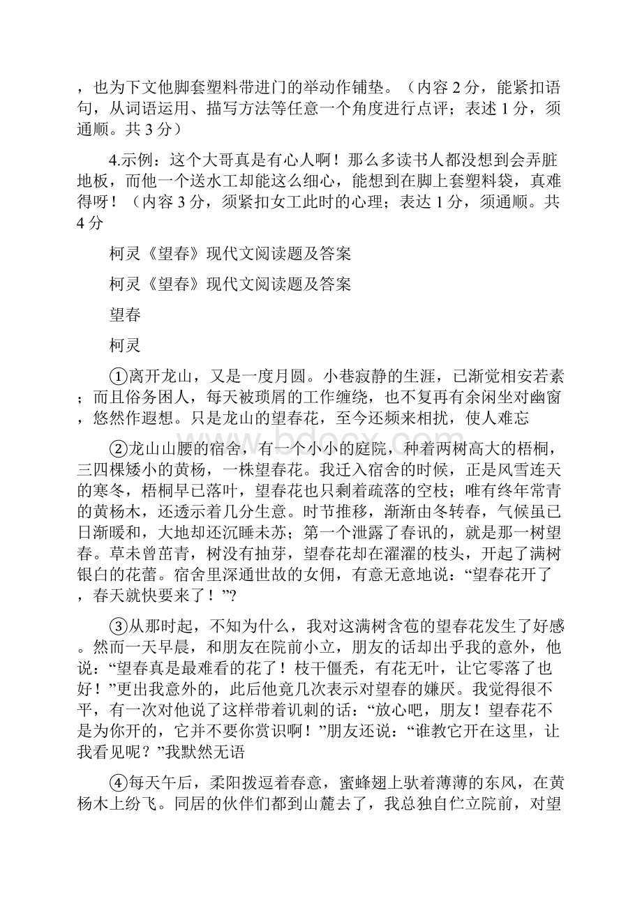 《一双脚上的修养》阅读练习附答案.docx_第3页