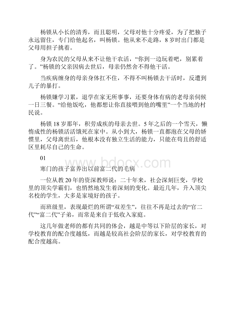 听璞棬璐靛瓙閮介偅涔堟嫾瀵掗棬鍗村瘜鍏诲嚭浜呜触瀹跺瓙.docx_第3页