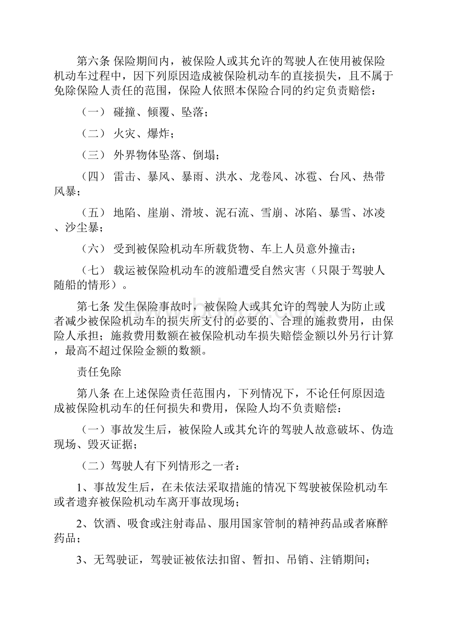 中国保险行业协会机动车综合商业保险示范条款最新版.docx_第2页