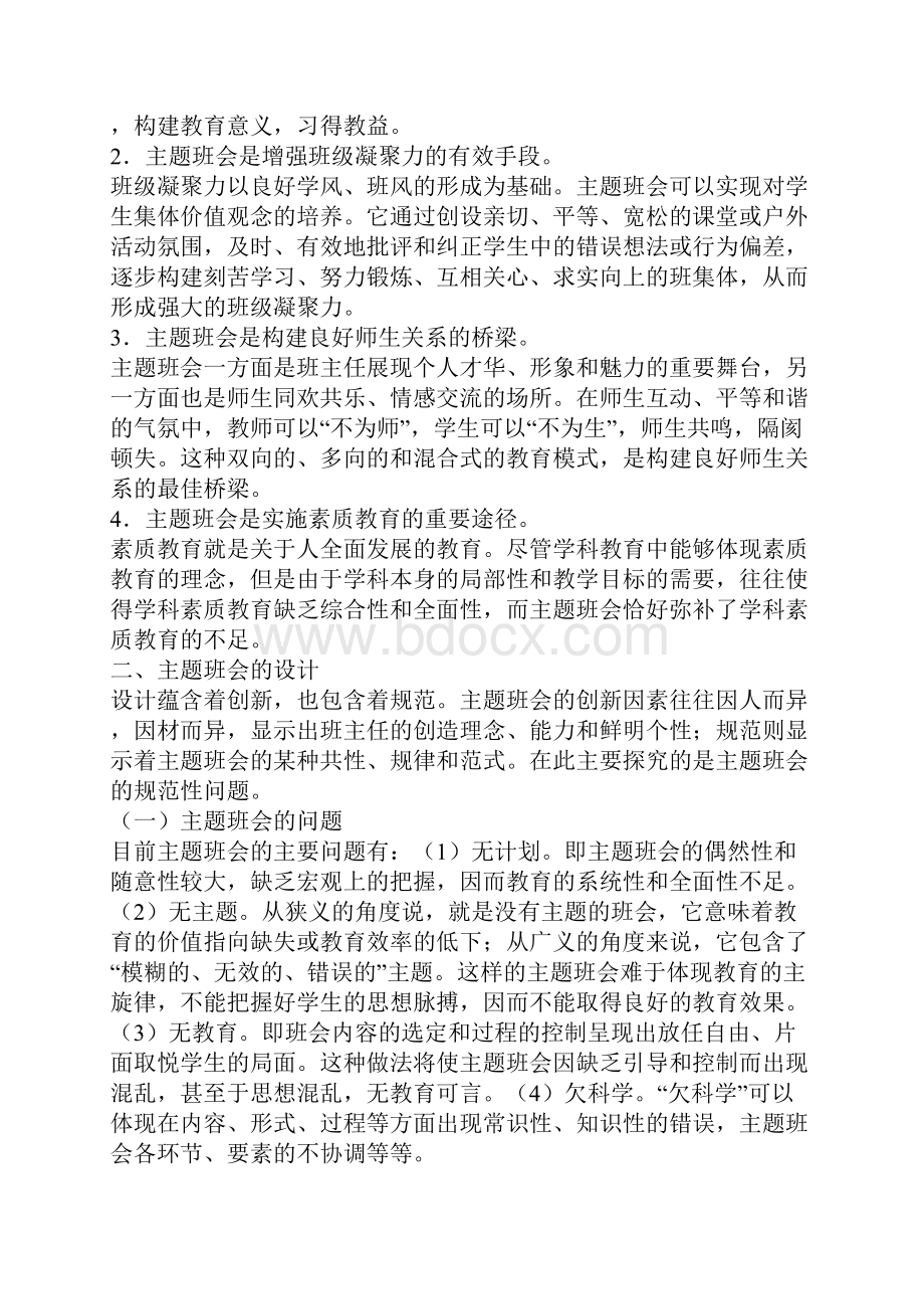 主题班会的意义4篇.docx_第2页