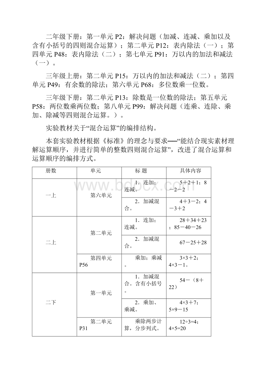 小学数学低段教材分析.docx_第2页