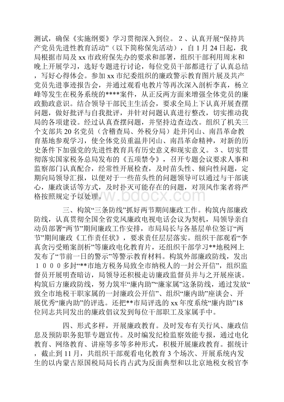 上半年地税局纪检监察工作总结.docx_第2页