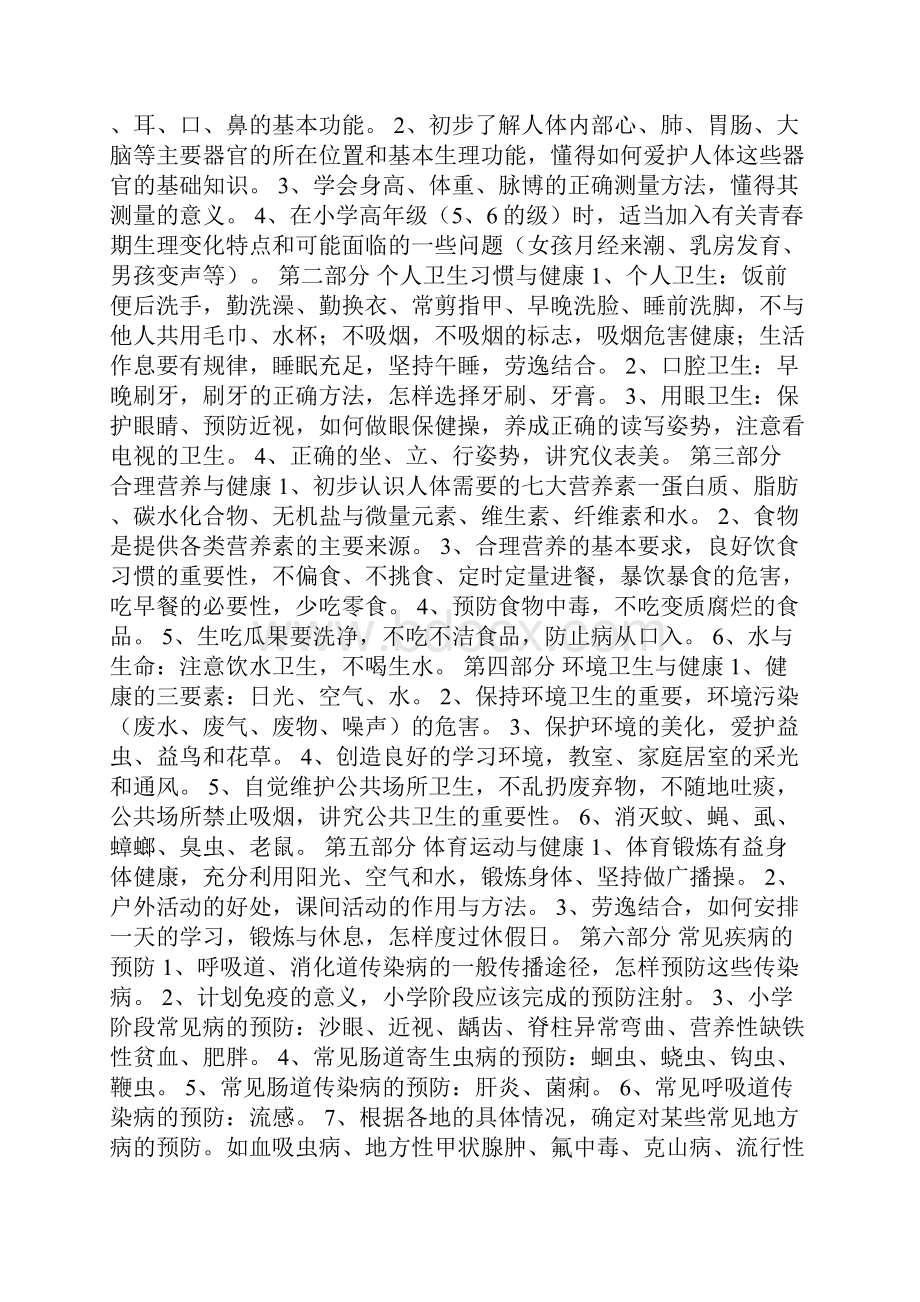 健康教育发言稿.docx_第3页