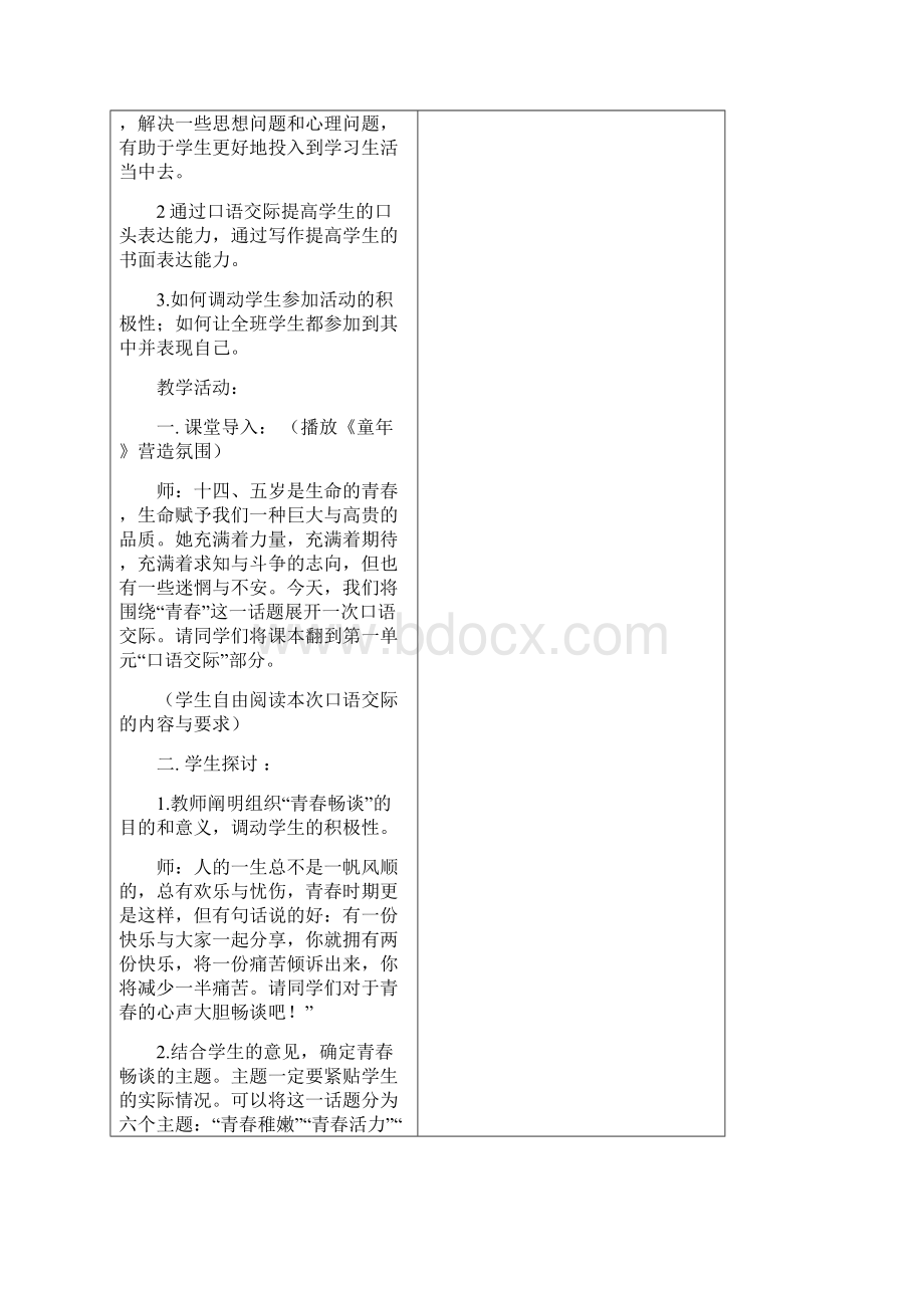 九年级上册语文版口语交际教学设计教案.docx_第2页