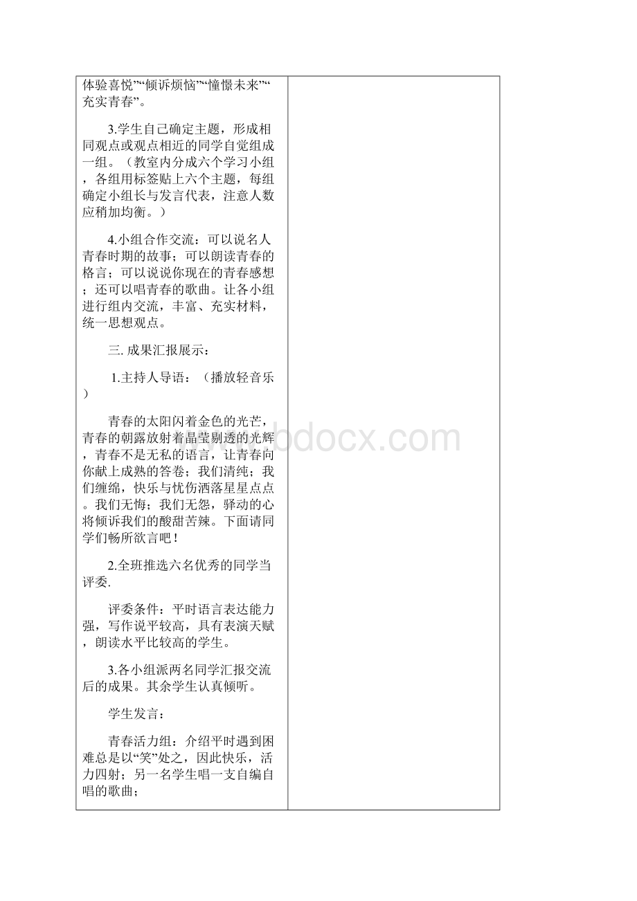 九年级上册语文版口语交际教学设计教案.docx_第3页