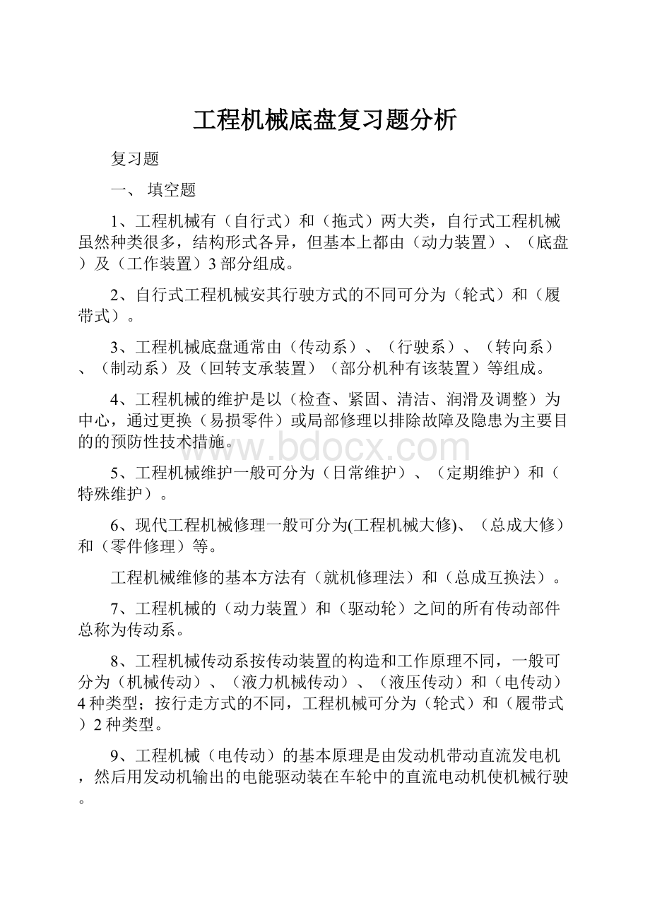 工程机械底盘复习题分析.docx