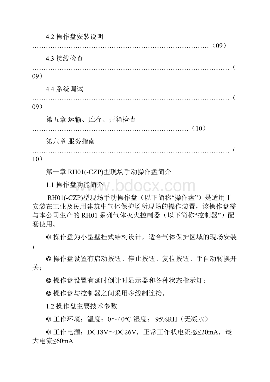 RH01CZP操作盘安装使用说明书Ver11资料.docx_第3页