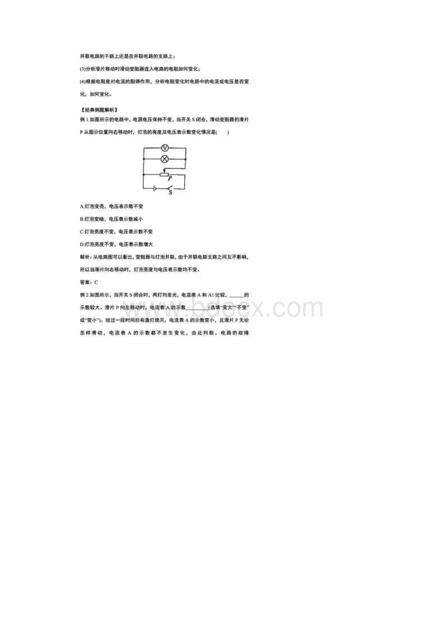 初中物理动态电路知识点解题方法总结归纳练习题答案.docx_第3页