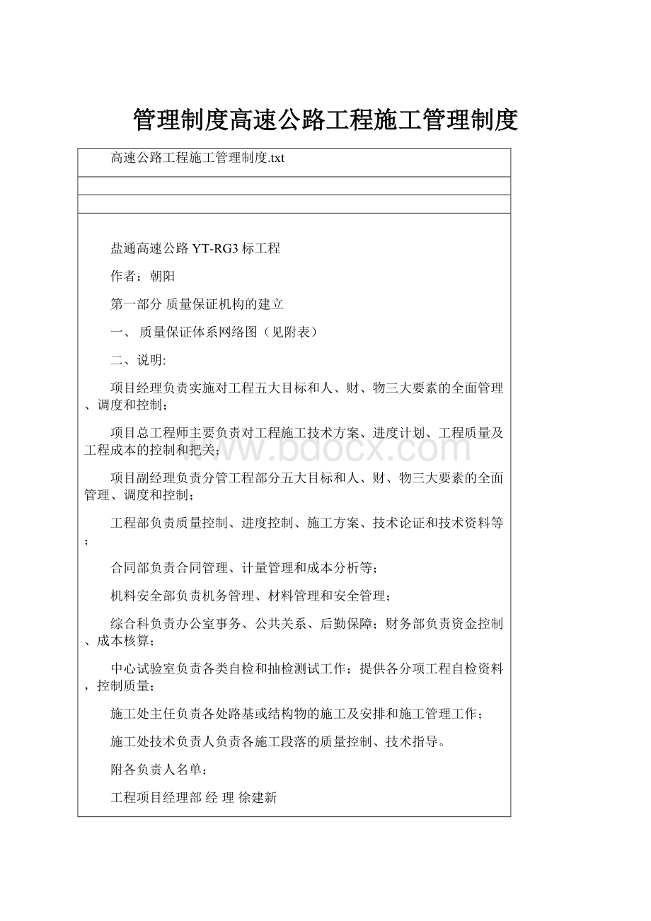 管理制度高速公路工程施工管理制度.docx